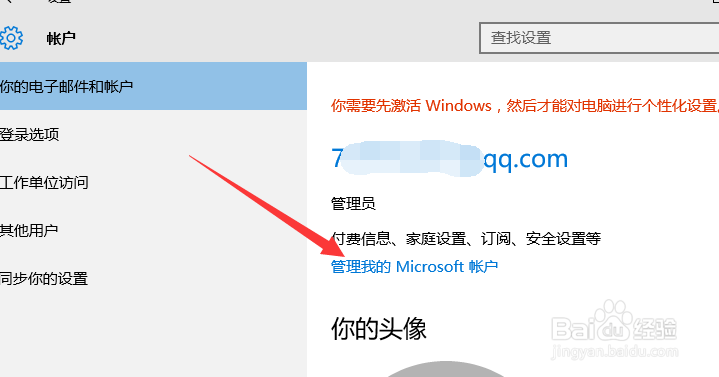 Windows10如何使用一个帐户登录所有设备