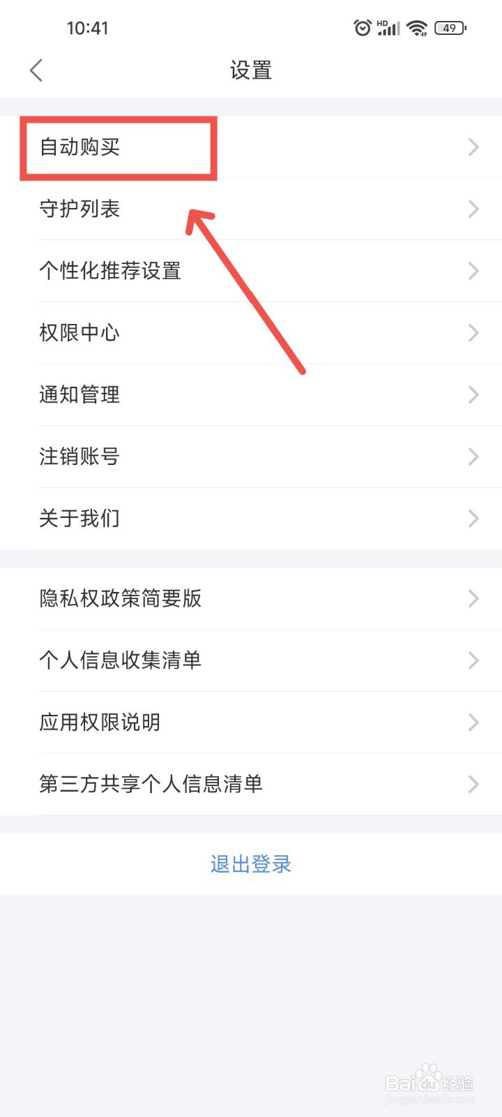 逐浪小说APP中自动购买的书籍在哪操作？