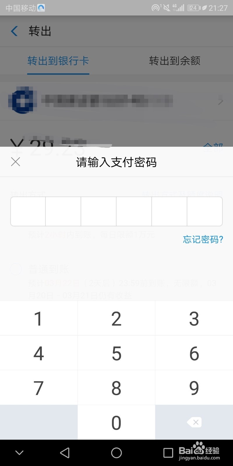 余额宝余额怎样转出?