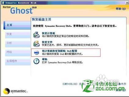 dell笔记本一键还原怎么用
