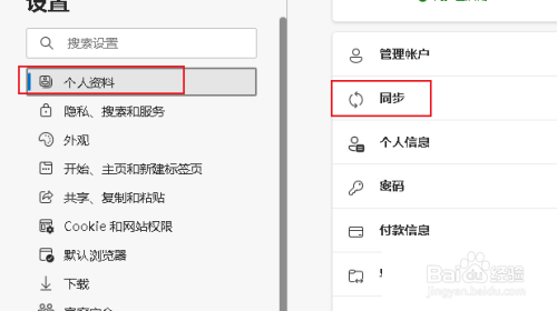 Edge浏览器如何数据同步