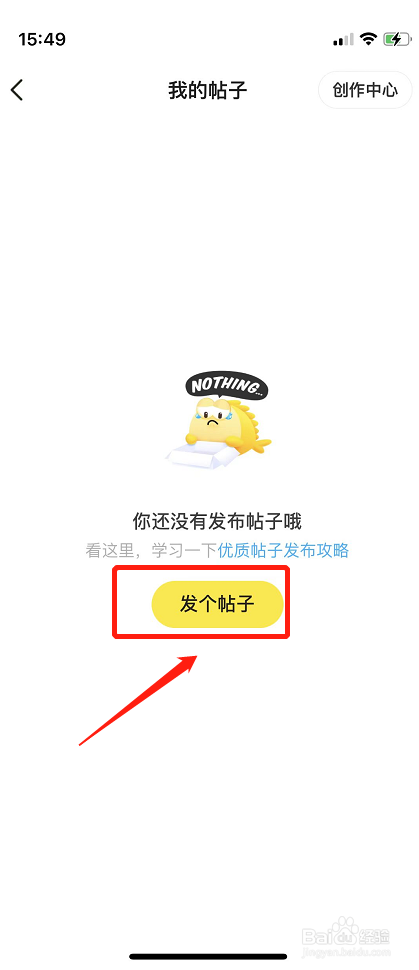 怎样发布闲鱼APP的帖子?