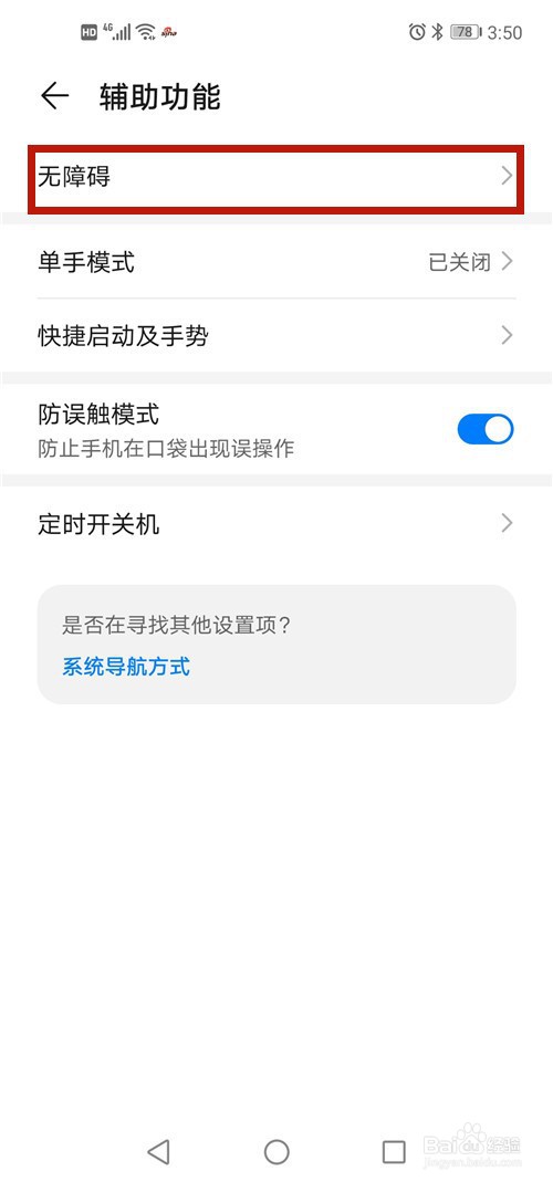 手机怎么进入朗读功能?