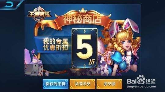 王者荣耀折扣商店什么时候出来