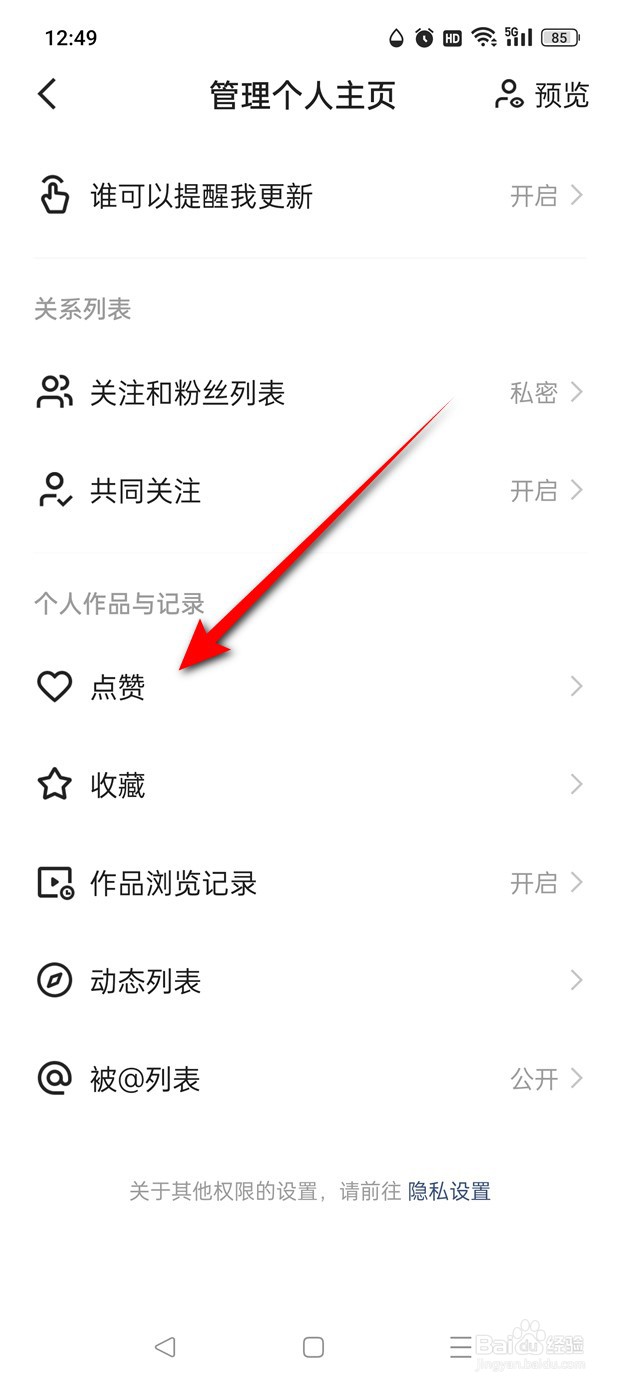 快手极速版点赞记录同步到动态列表怎么开启关闭