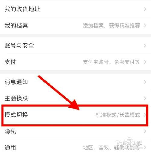 手机淘宝要怎么设置长辈模式
