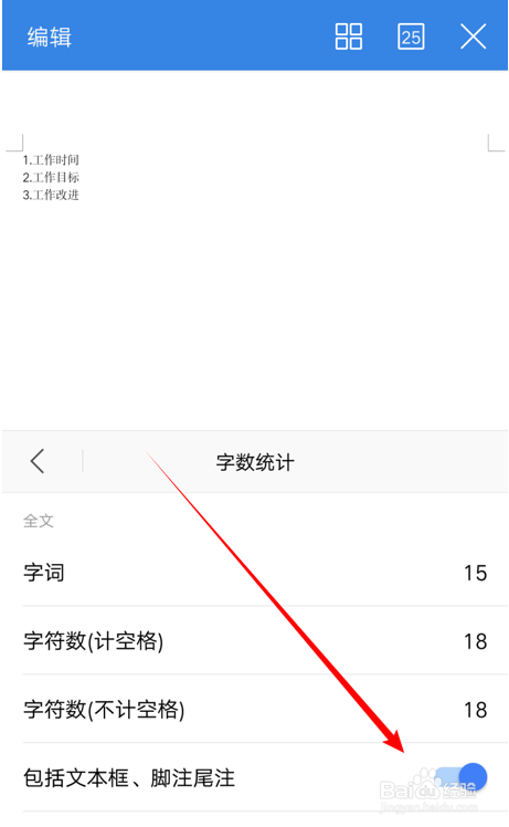 如何在WPS 手机版里统计文档字数?