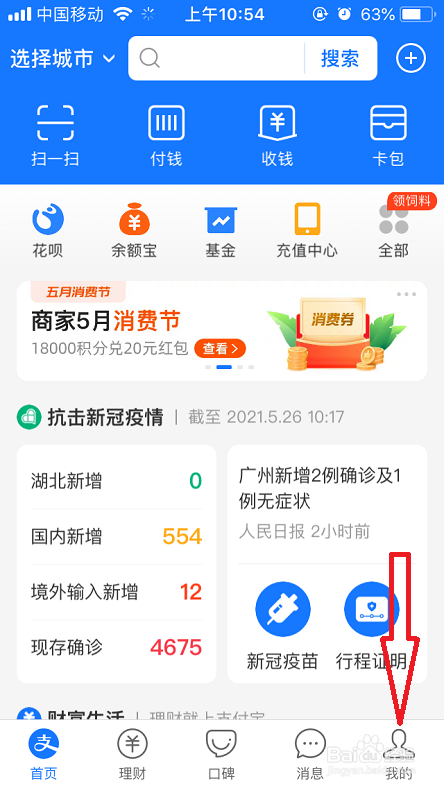 支付宝怎么查看芝麻信用记录