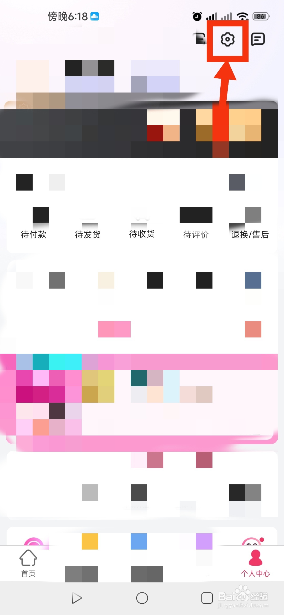 唯品会app在哪里关闭视频自动播放