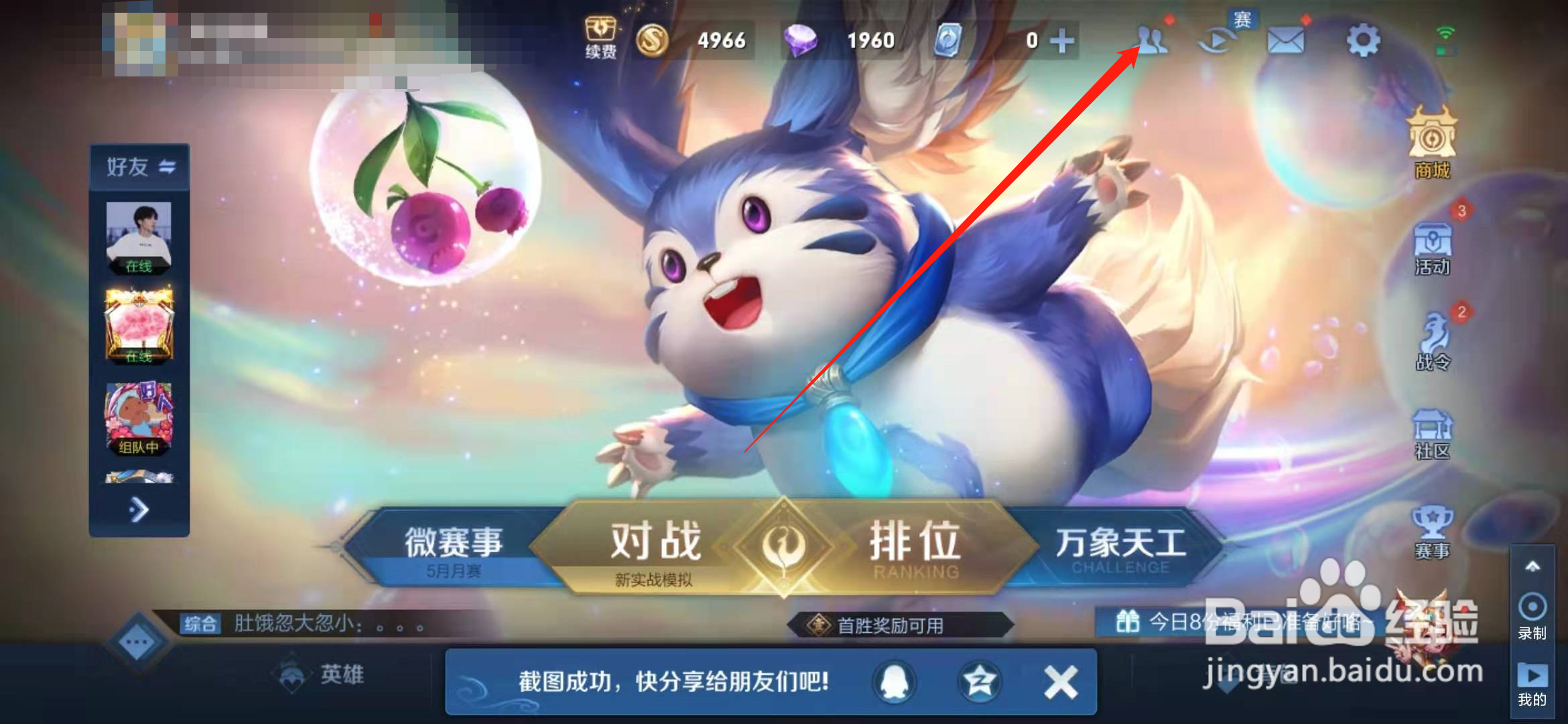 王者荣耀如何添加附近的人