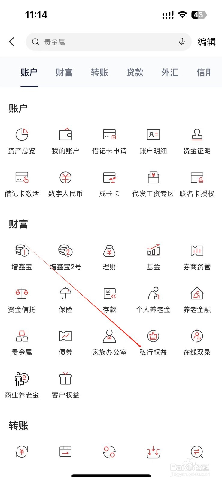 浙商银行怎样找到私行权益