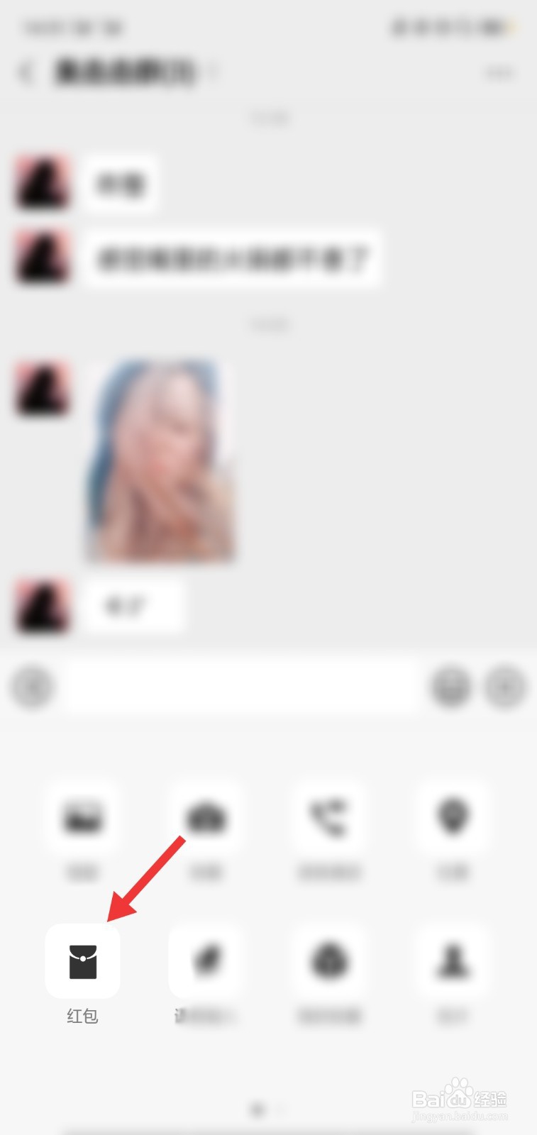 微信群里怎么发送专属红包