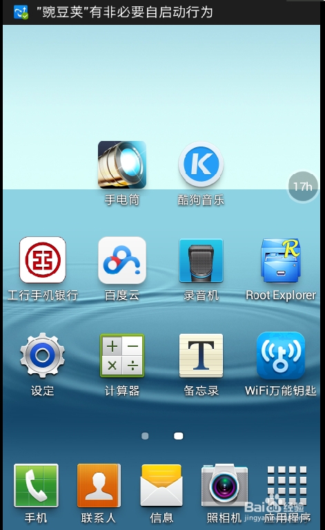 设置手机翻转时静音和暂停