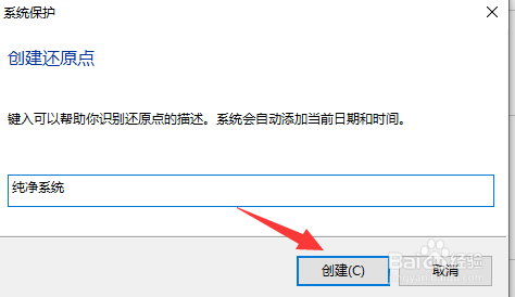WIN10系统如何设置一键还原,如何设置还原点