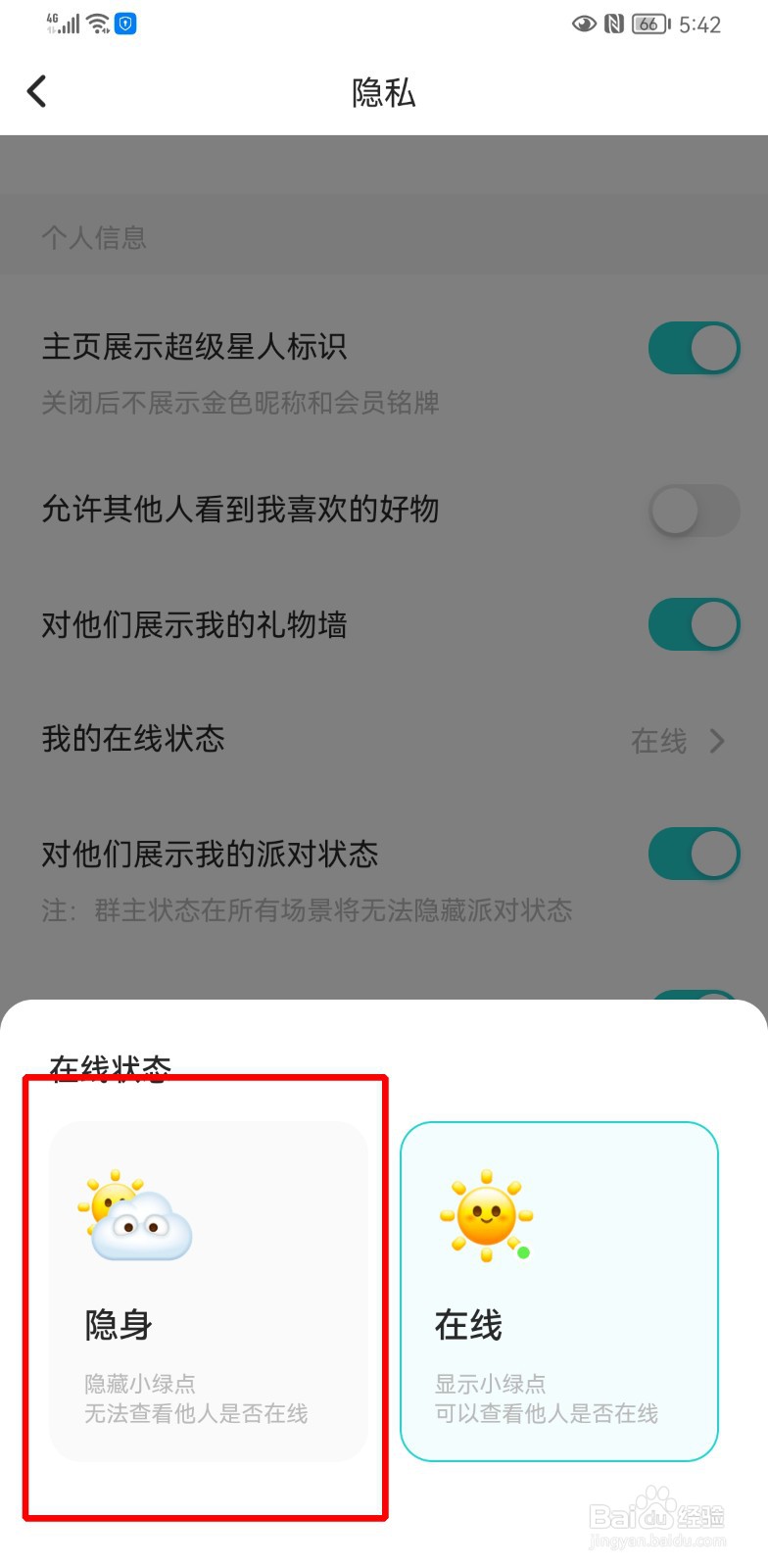 soul怎么设置在线状态为隐身