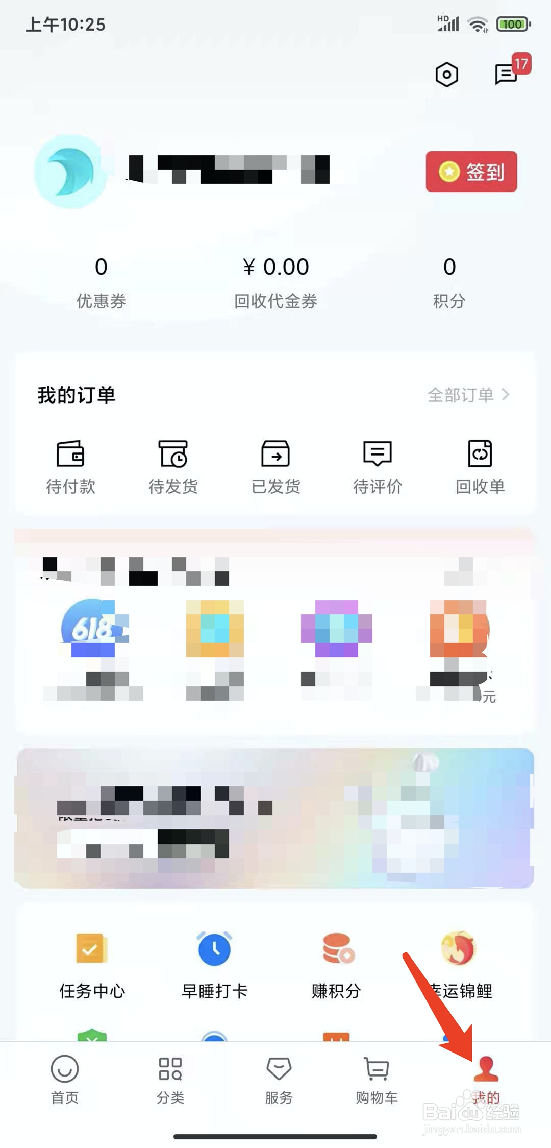 手机欢太商城app怎样清除缓存