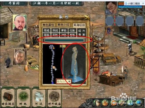 金庸群侠传3加强版攻略