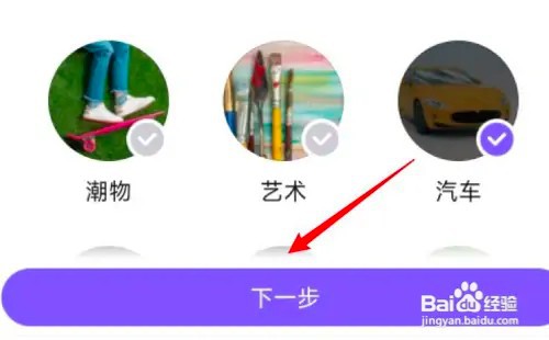 百度贴吧app怎么设置兴趣内容