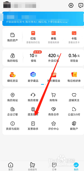 饿了么如何快速创建发票抬头