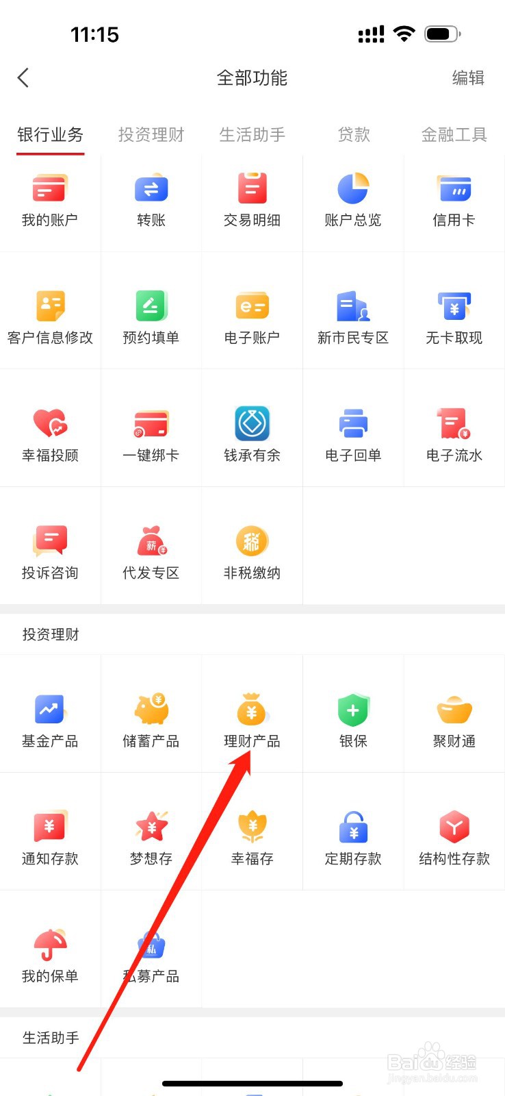 重庆银行如何查看理财产品