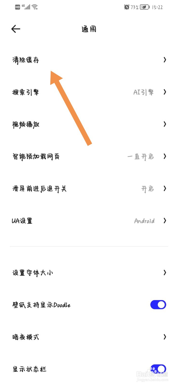 夸克APP怎么清理缓存