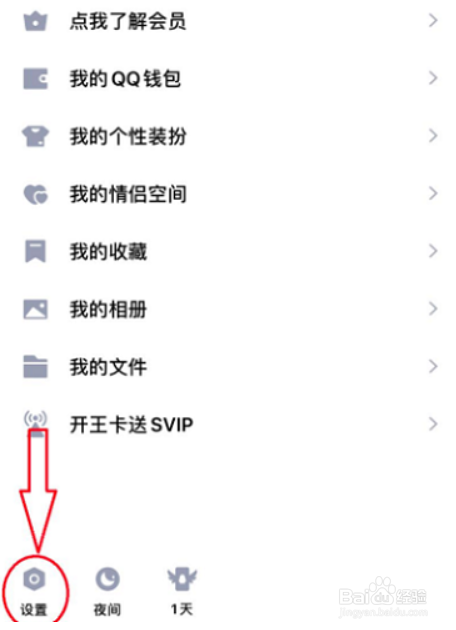 QQ如何开启个性签名同步到说说