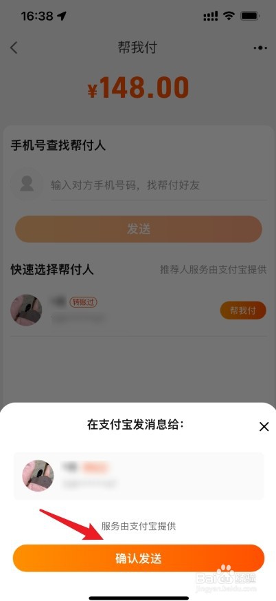 淘宝怎么让朋友帮付款