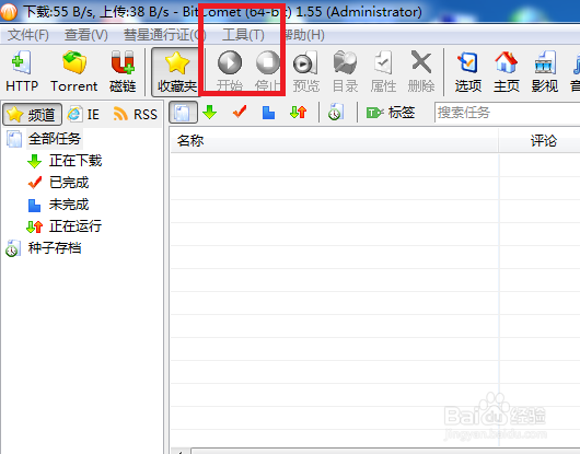 BitComet怎么设置启用远程下载