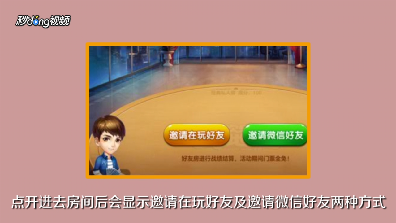 微信斗地主怎么创建房间