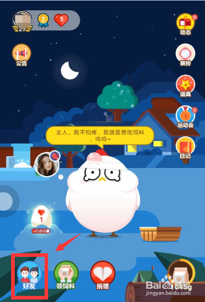 支付宝蚂蚁庄园如何把鸡派到别人的庄园