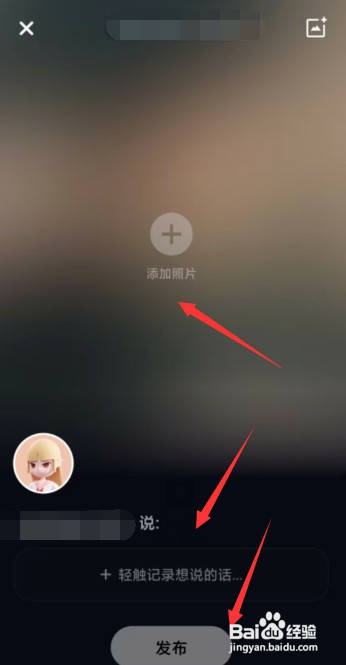 网易云音乐APP中如何发布我的心声