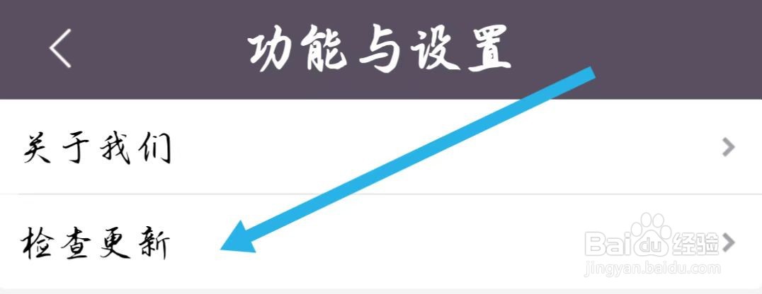 手机电视高清直播软件如何检查更新