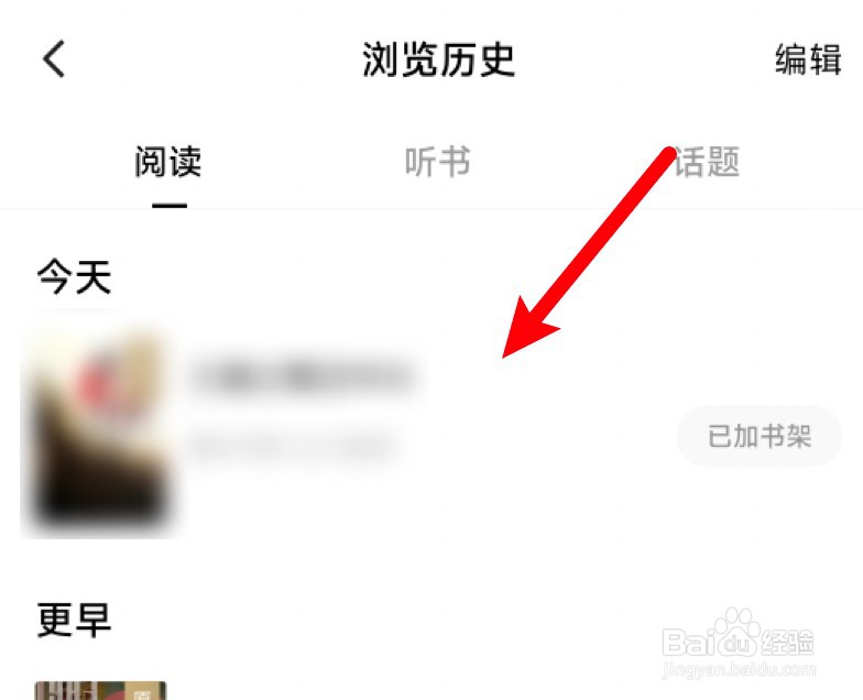 番茄小说app怎么查看浏览历史