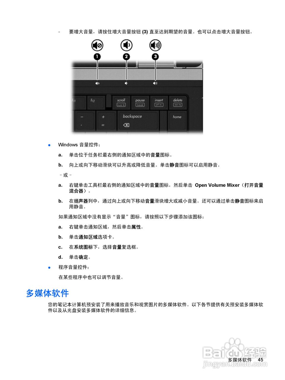 惠普(康柏) HP ProBook 6550b笔记本电脑说明书:[6]