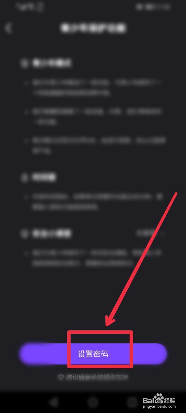 微视怎么开启青少年模式