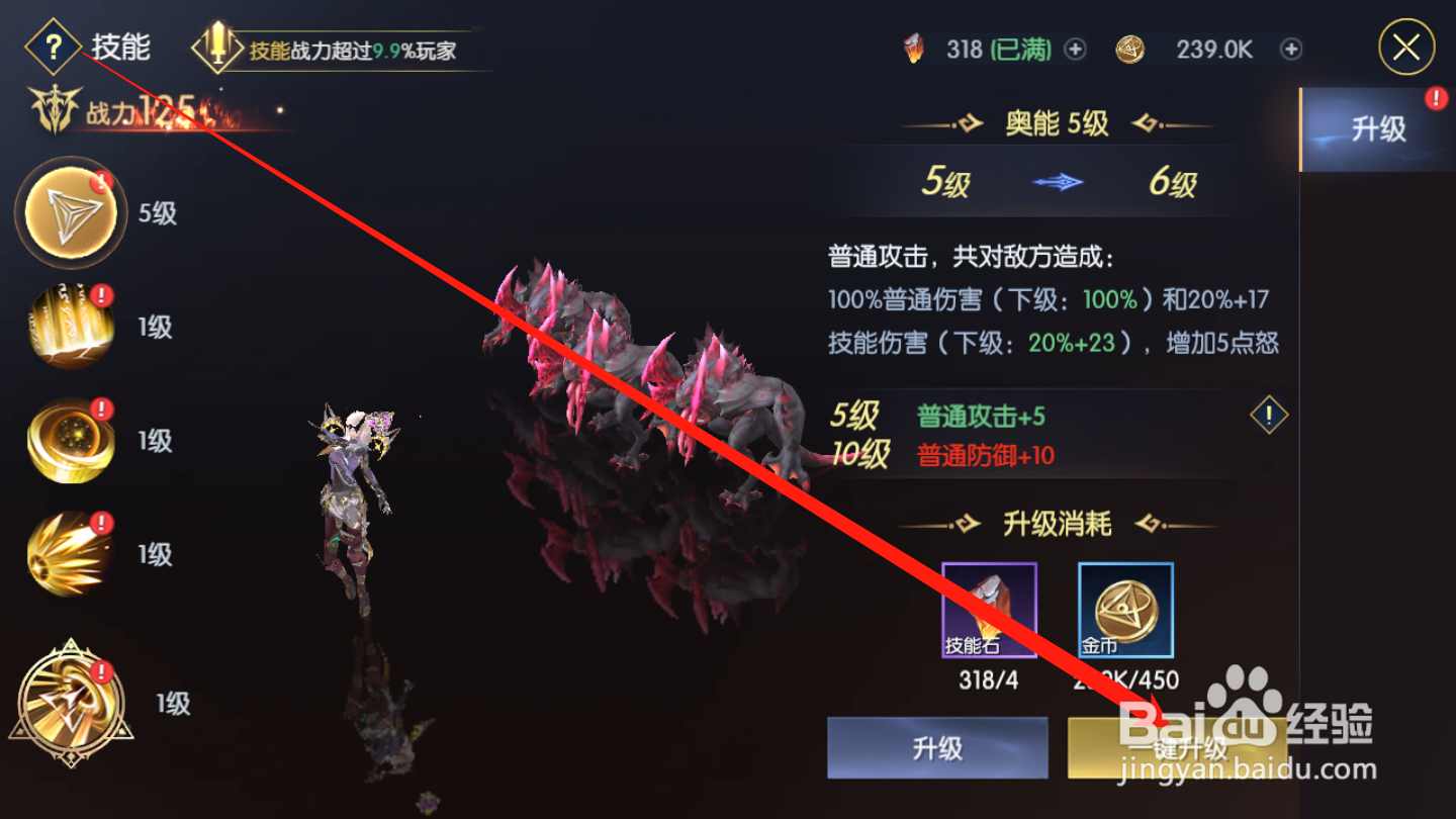 战神遗迹如何升级角色技能