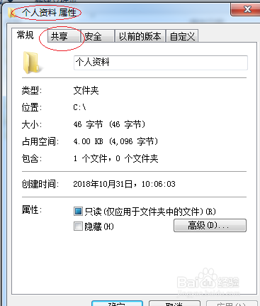 Win7如何为共享文件夹设置多个共享名