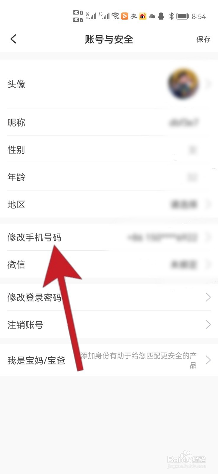 如何修改美丽修行绑定的手机号