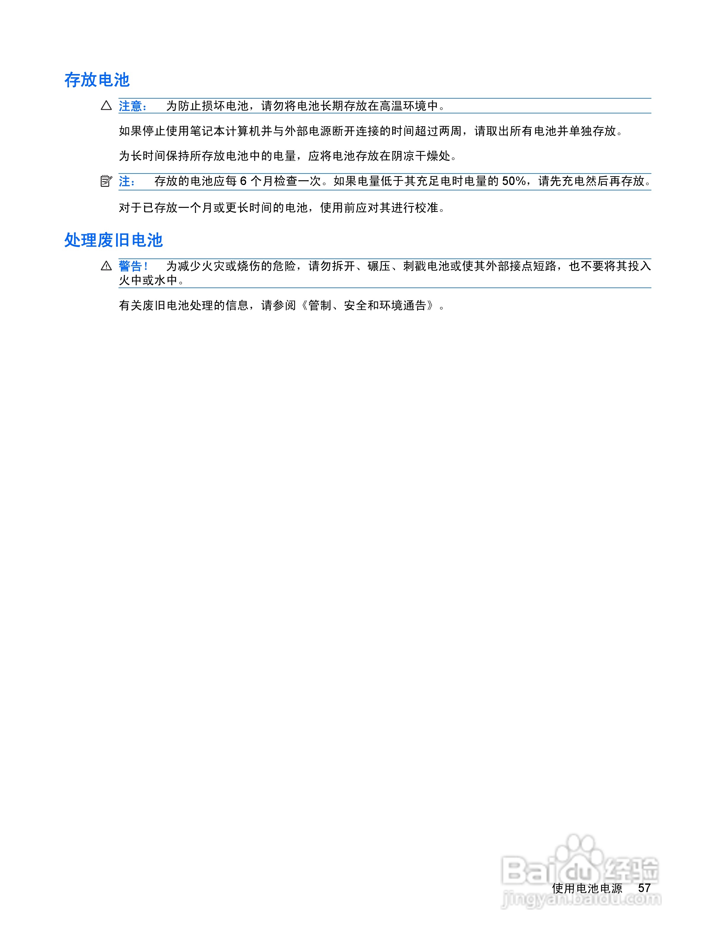 惠普(康柏) HP ProBook 5320m笔记本电脑说明书:[7]