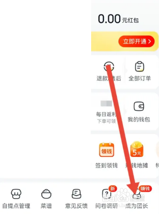 美团优选怎么报名成为团长