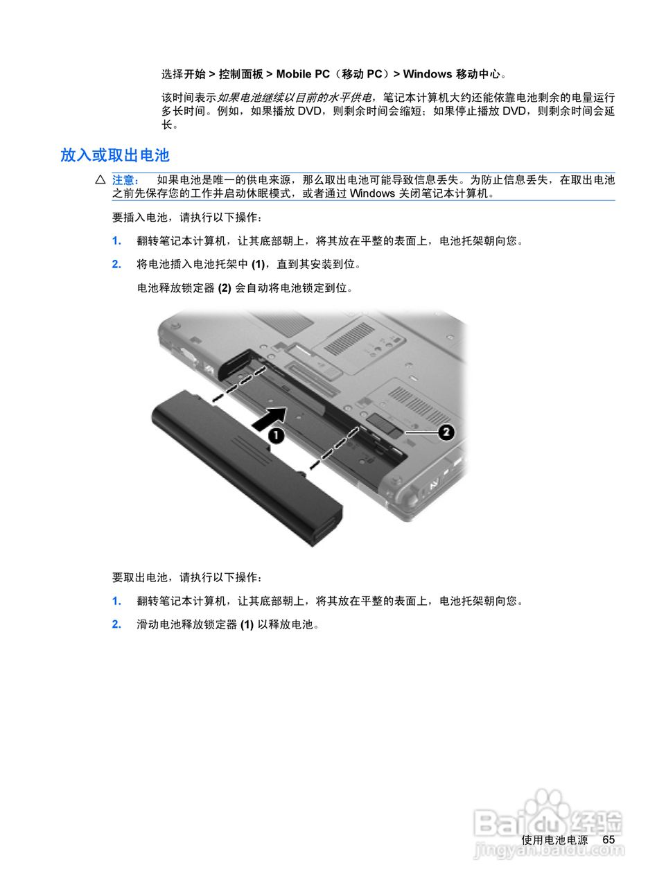 惠普(康柏) HP ProBook 6450b笔记本电脑说明书:[8]