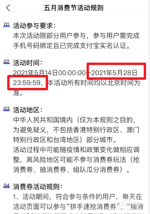 2021年支付宝五月消费节活动什么时候结束