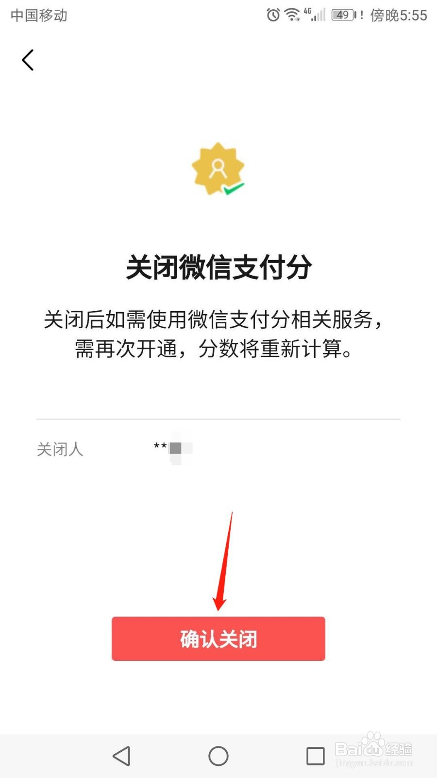 怎么关闭微信支付分