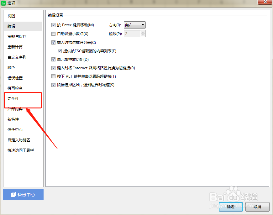 WPS表格目前常用的加密方法？
