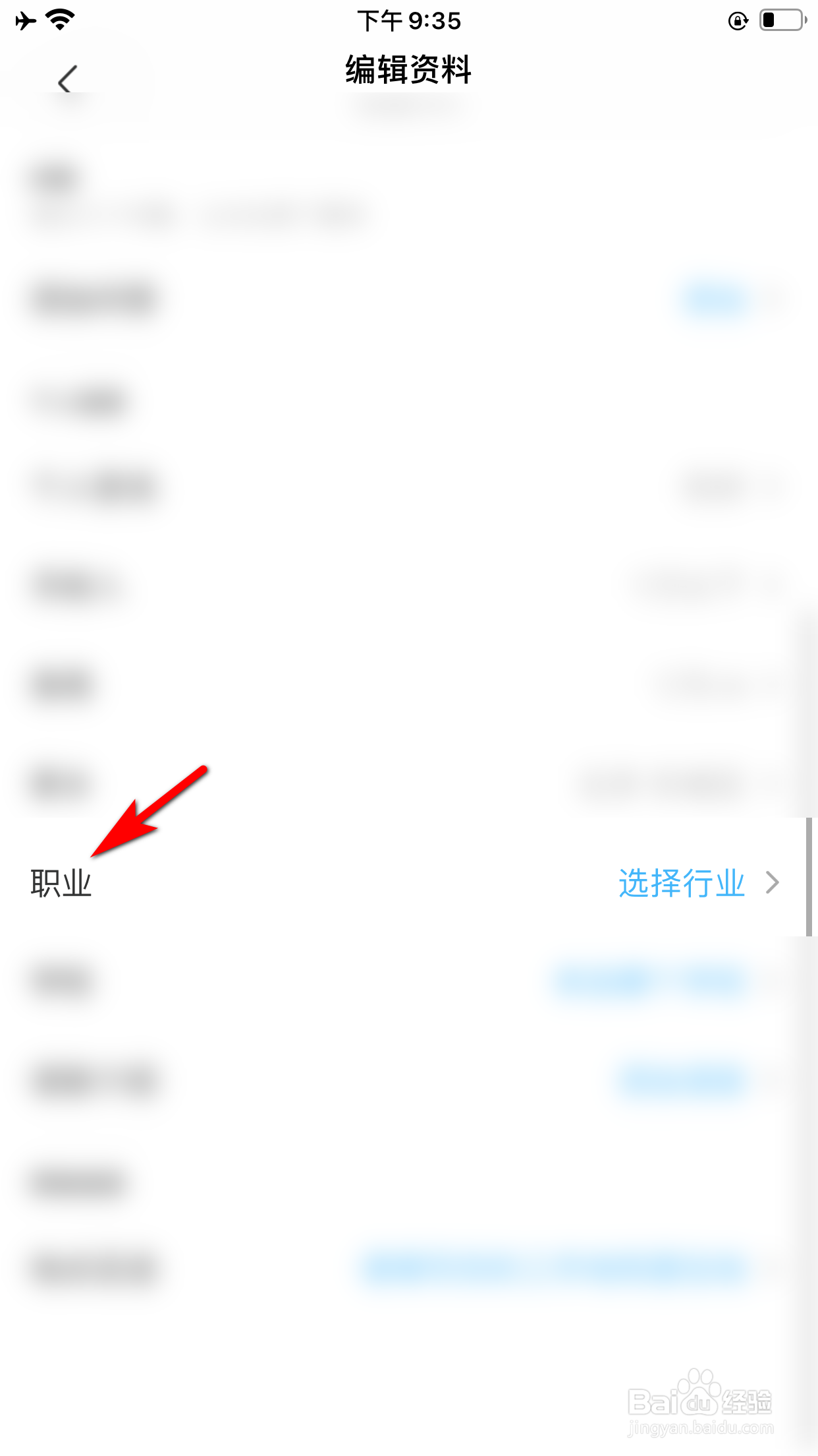 陌陌怎么设置个人职业保密