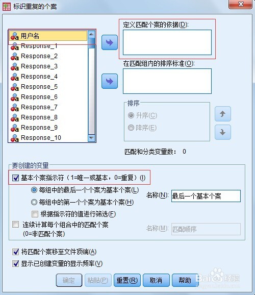 SPSS中如何识别并删除重复个案