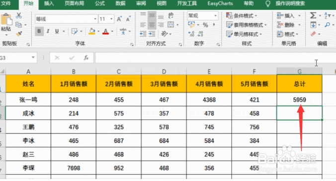 Excel进行快速对单元格求和的方法