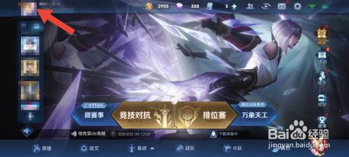 王者荣耀怎么修改交友名片里面的擅长位置？