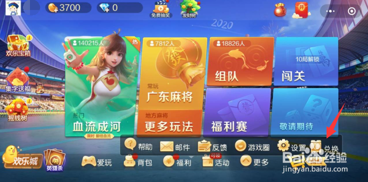 腾讯欢乐麻将怎么兑换话费劵？