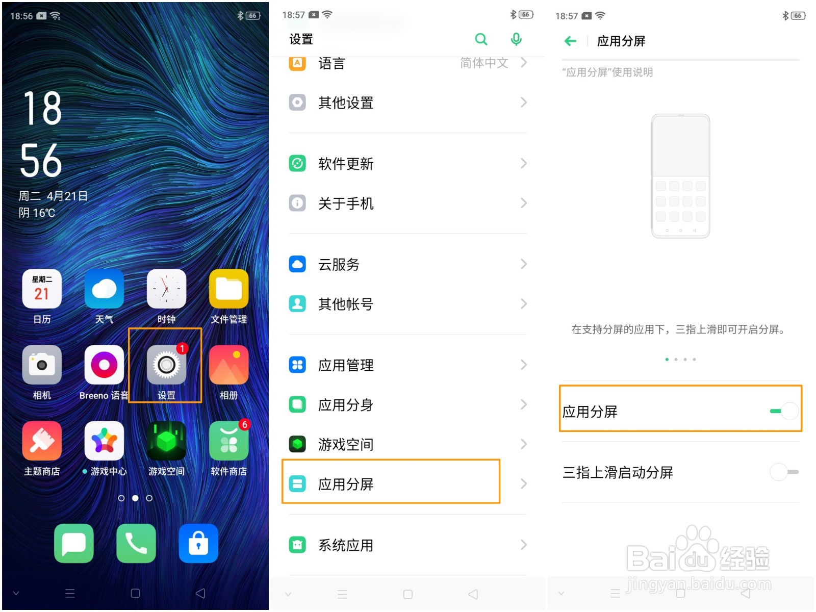 OPPO A91 怎么开启应用分屏